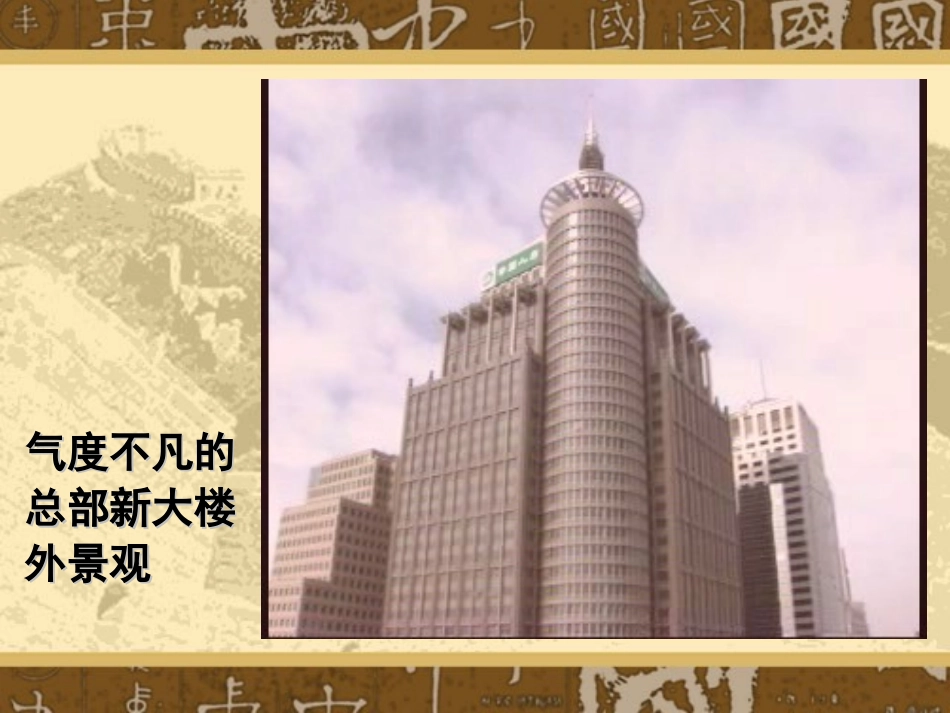 人寿保险公司培训：中国人寿介绍_第3页