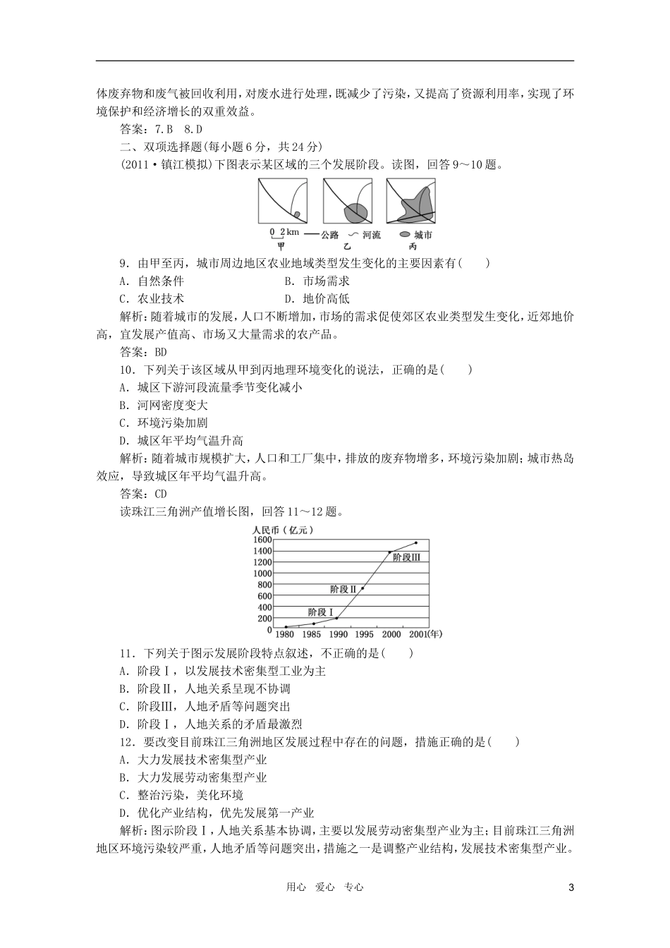 2012届高考地理一轮复习基础测试-3.9.2区域发展阶段与人类活动-新人教版_第3页