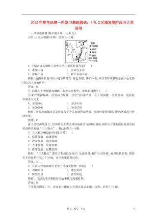 2012届高考地理一轮复习基础测试-3.9.2区域发展阶段与人类活动-新人教版