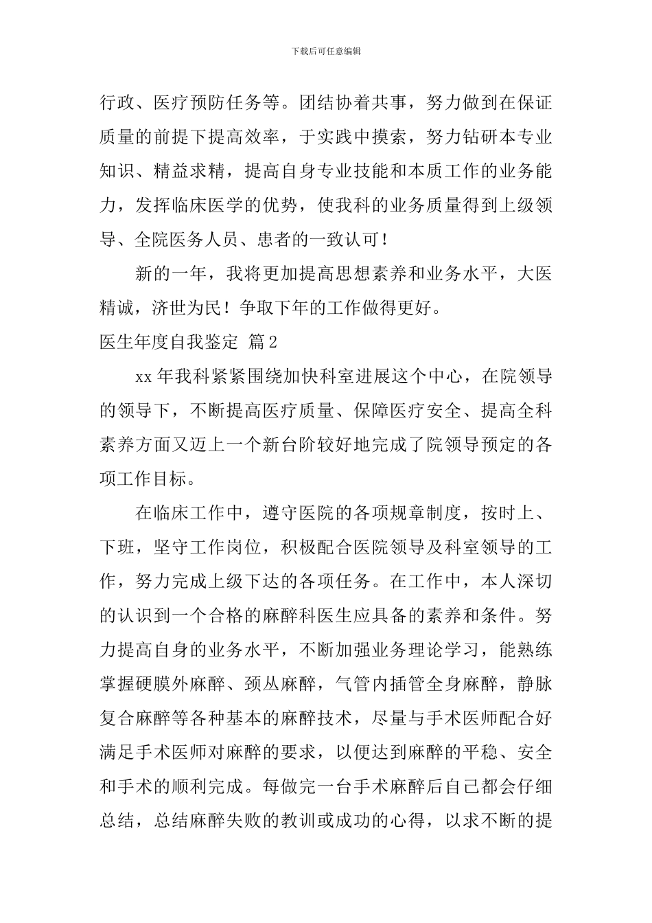 医生年度自我鉴定四篇_第2页