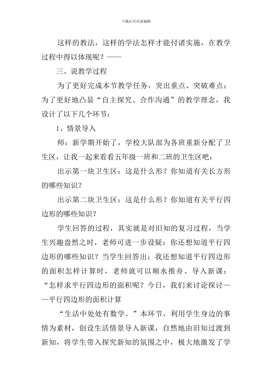 北师大版《平行四边形的面积计算》说课稿_第3页