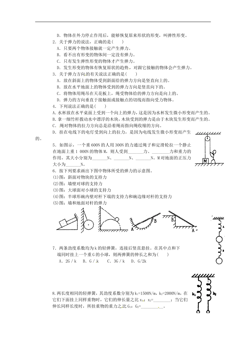 高中物理：《弹力》学案(沪科版必修1)_第2页