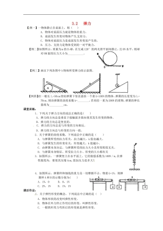 高中物理：《弹力》学案(沪科版必修1)