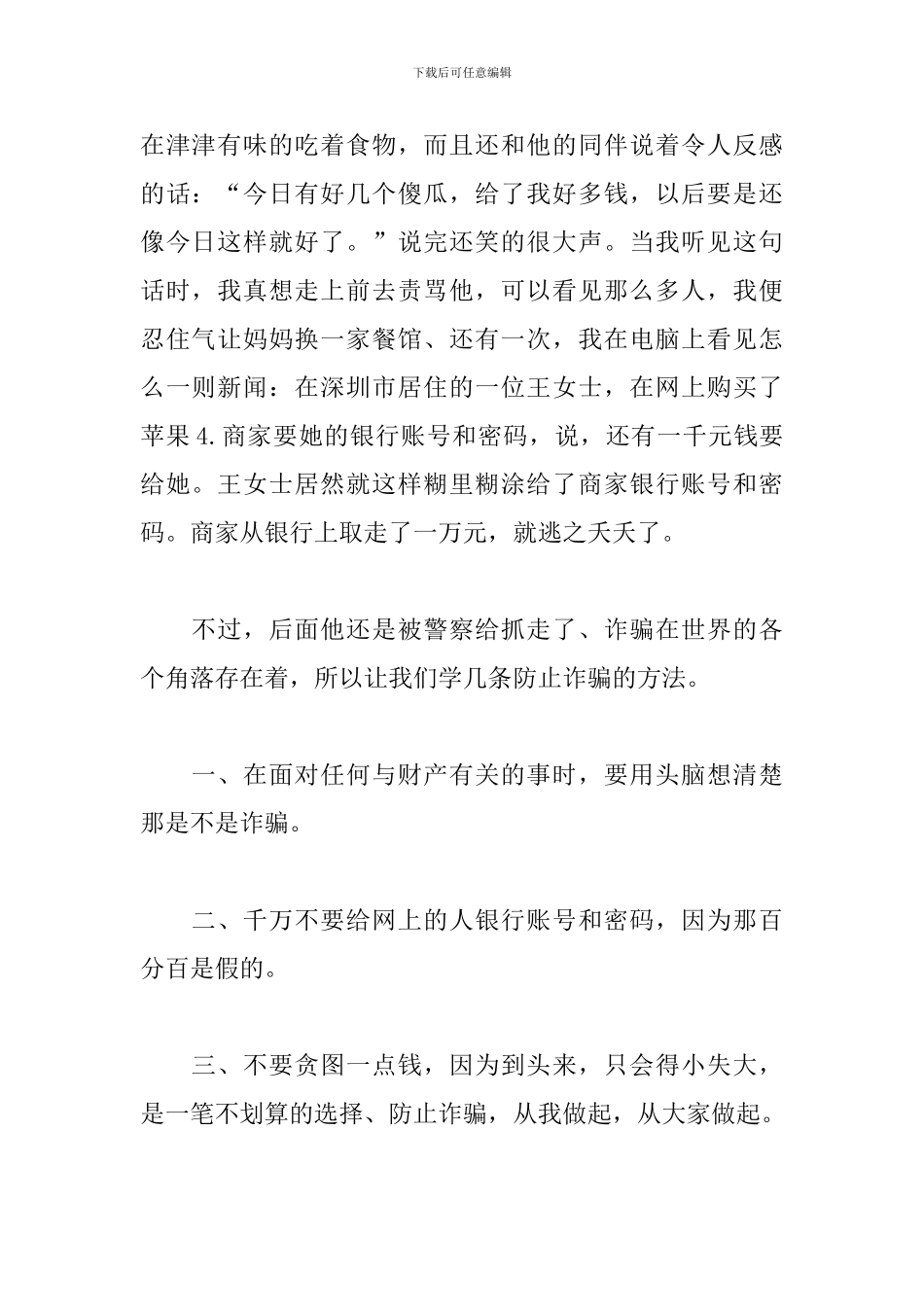 初中生防电信网络诈骗国旗下的讲话稿_第2页