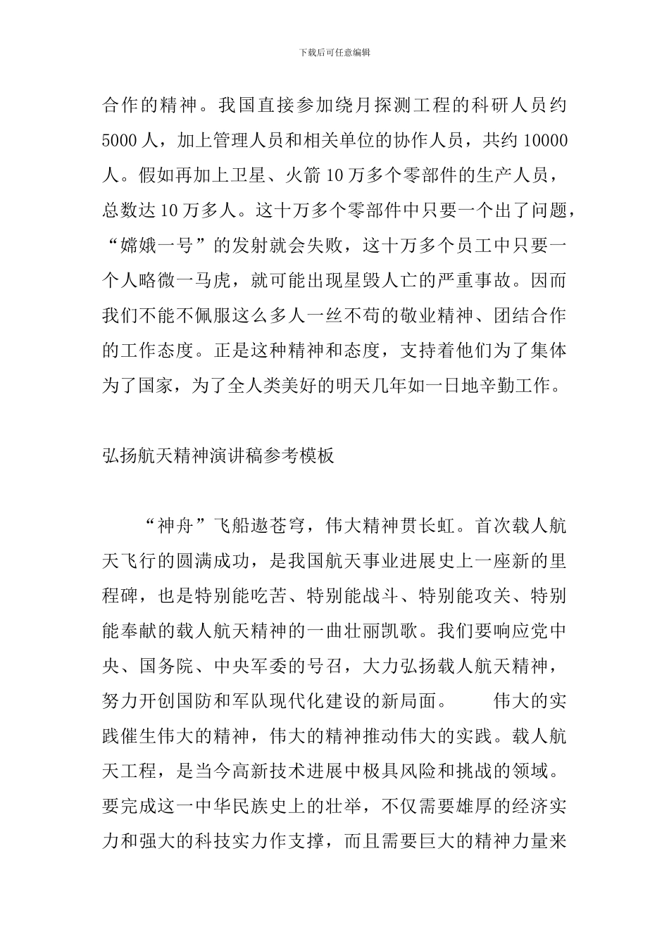 弘扬航天精神演讲稿参考模板_第2页