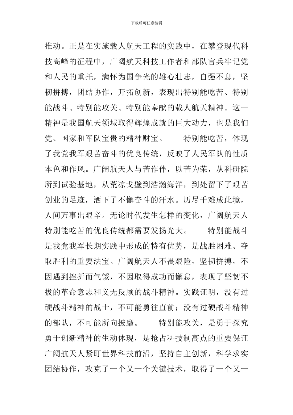 弘扬航天精神演讲稿参考模板_第3页