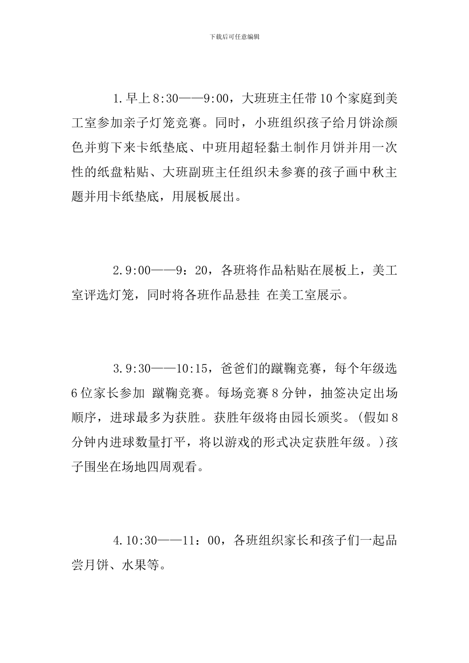 庆中秋活动方案范文2024_第2页