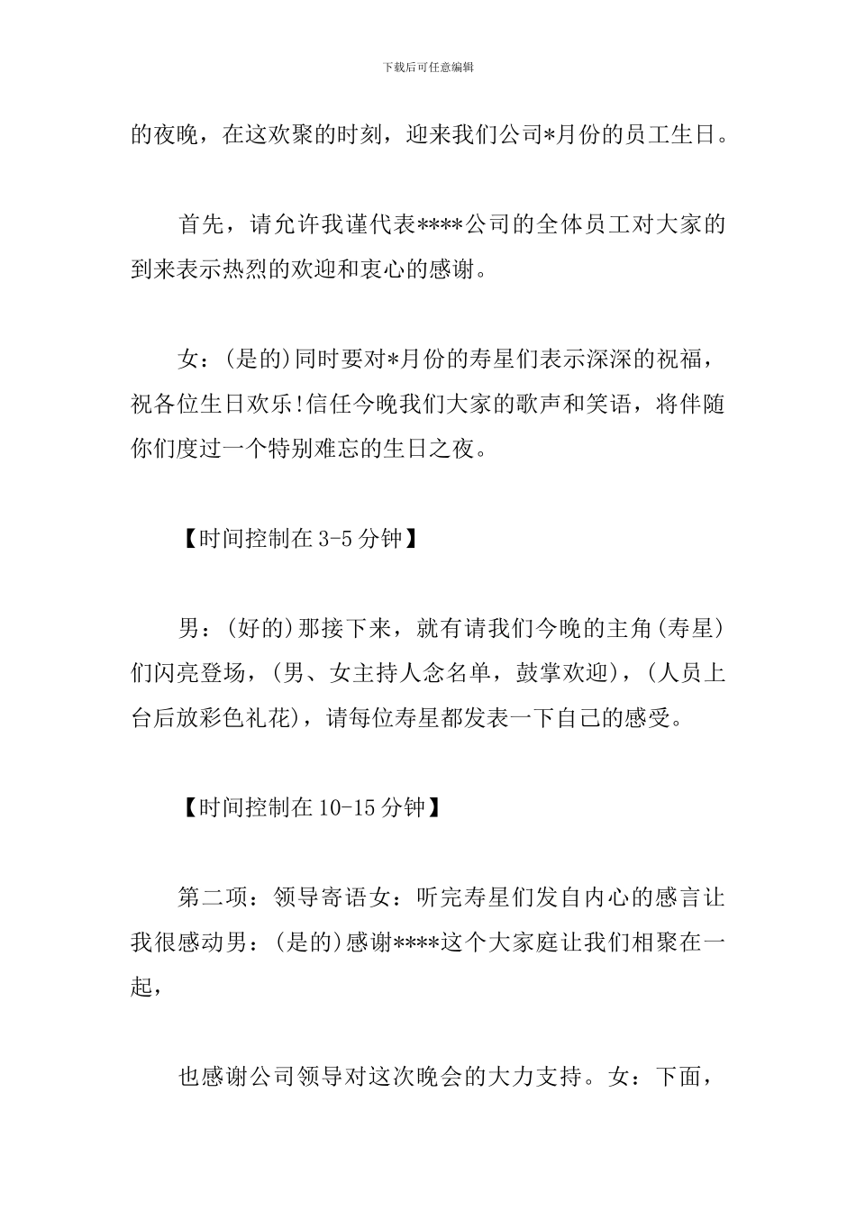 员工生日会主持词范例_第2页