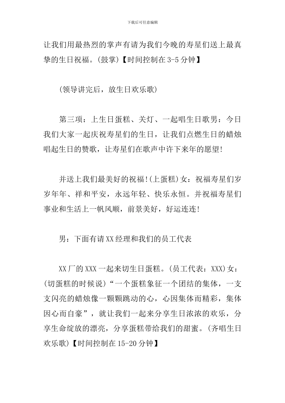 员工生日会主持词范例_第3页