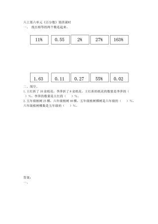 6.4-求百分数的实际问题(1)