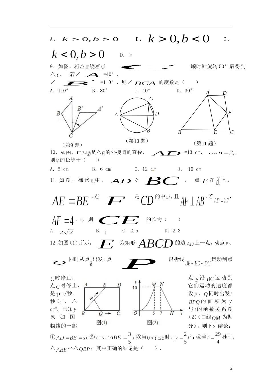 广东省深圳市2013年九年级数学一模考试试卷-北师大版_第2页