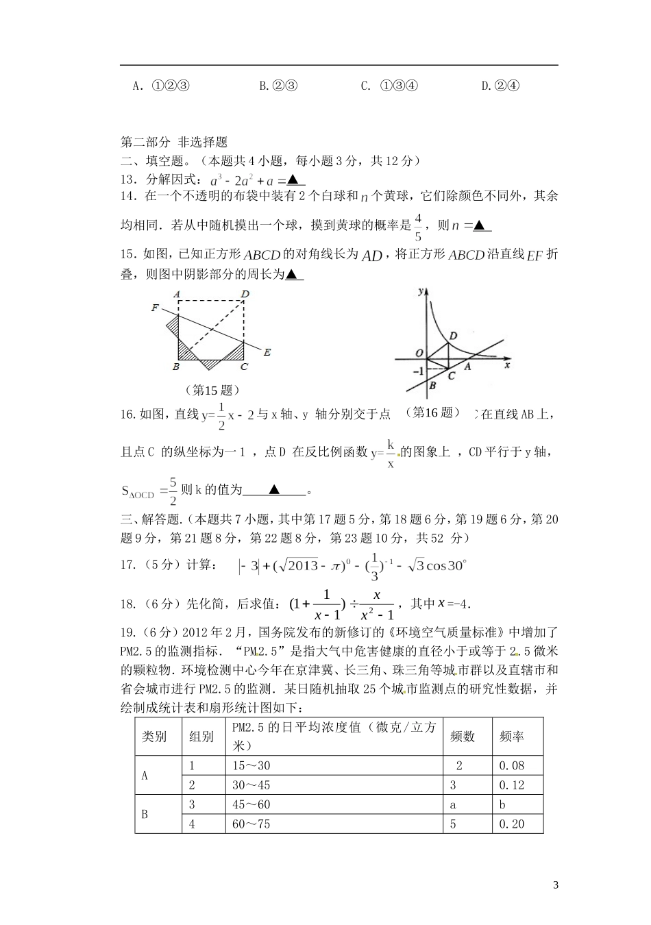 广东省深圳市2013年九年级数学一模考试试卷-北师大版_第3页