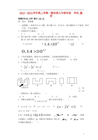 广东省深圳市2013年九年级数学一模考试试卷-北师大版