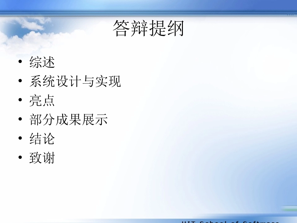 金蝶K3CRM中商机管理部分的实现答辩稿_第2页