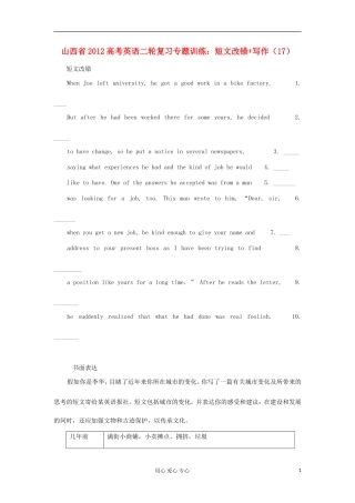 山西省2012高考英语二轮复习专题训练-短文改错+写作(17)
