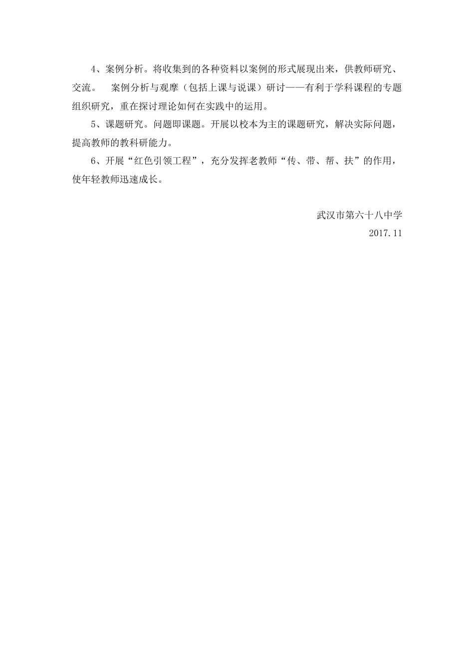 过程性研修成果_第2页