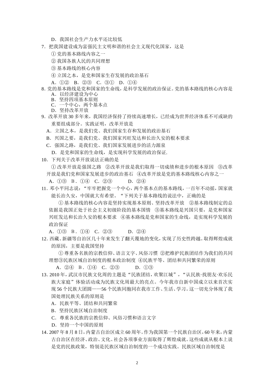 004京汉学校九年级思想品德检测题(第三课认清基本国情)_第2页