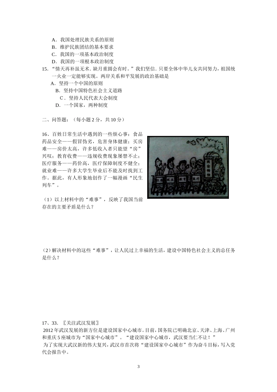 004京汉学校九年级思想品德检测题(第三课认清基本国情)_第3页