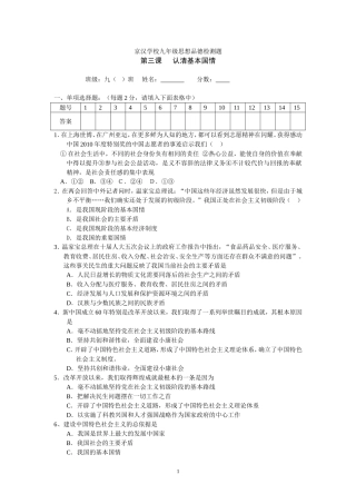 004京汉学校九年级思想品德检测题(第三课认清基本国情)