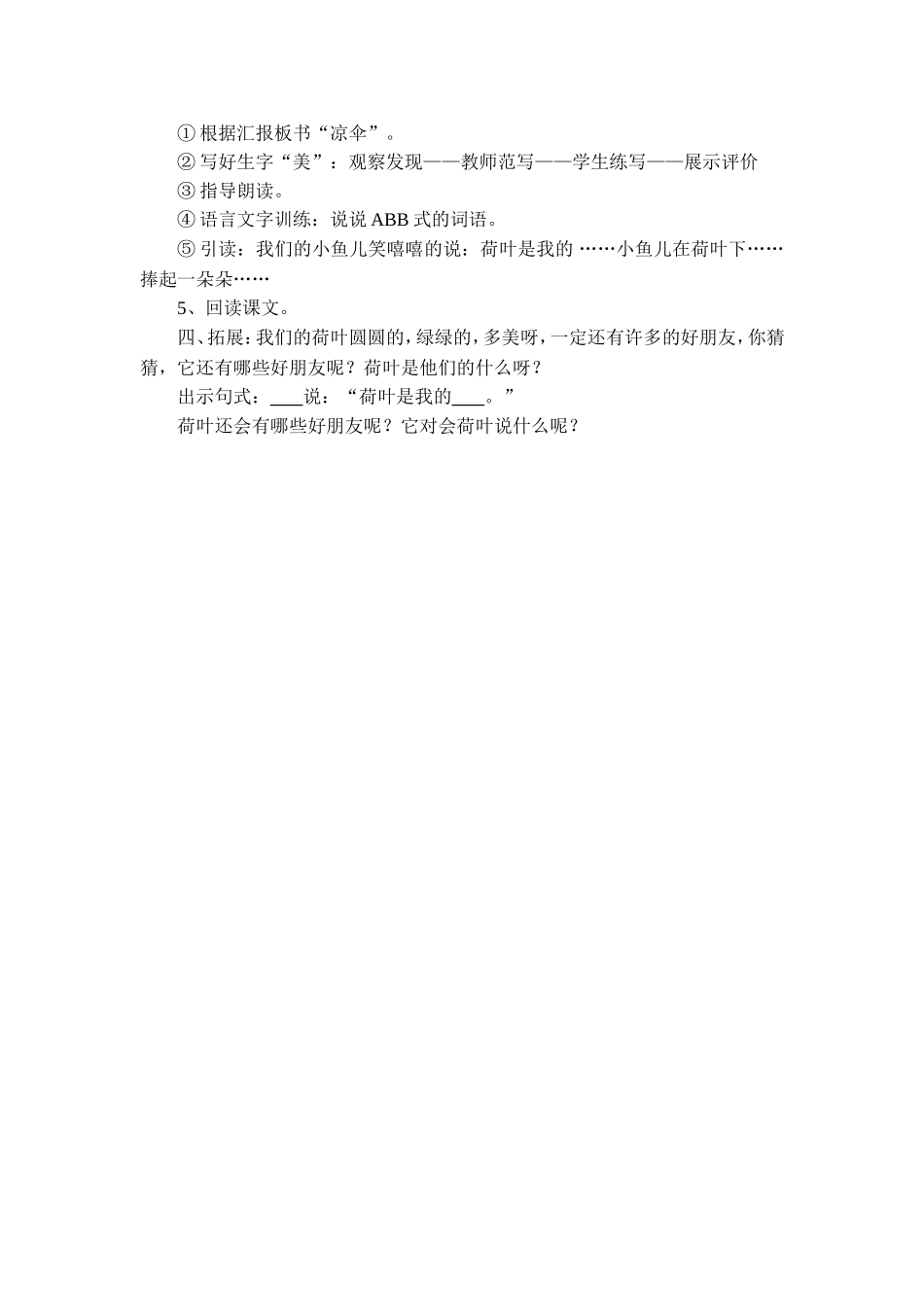 《荷叶圆圆》教学设计_第3页