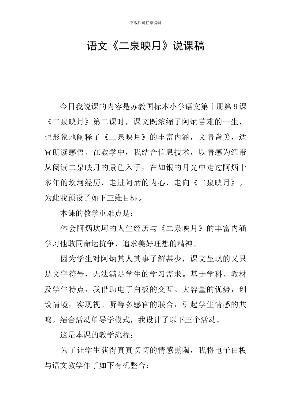 语文《二泉映月》说课稿_第1页
