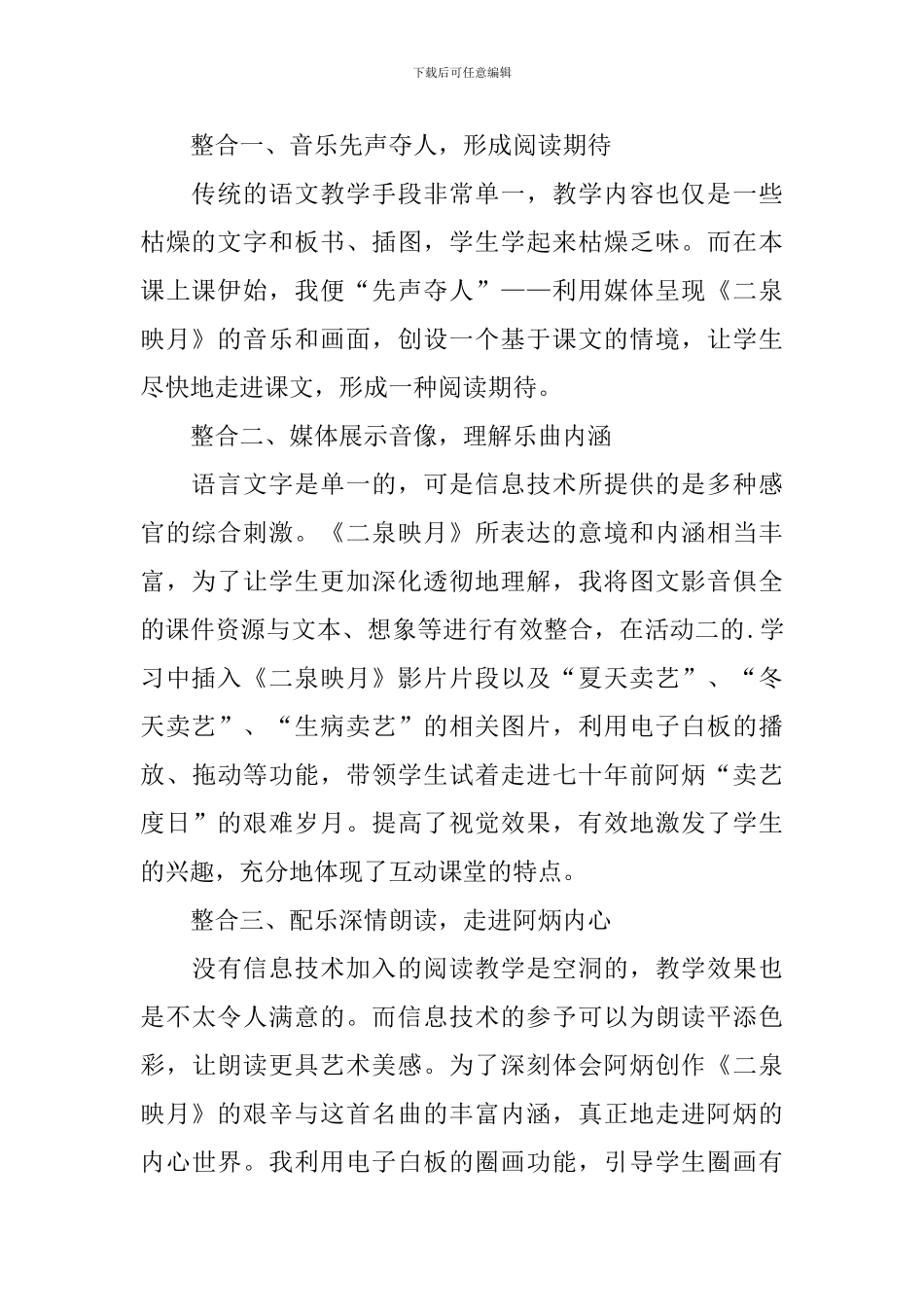 语文《二泉映月》说课稿_第2页