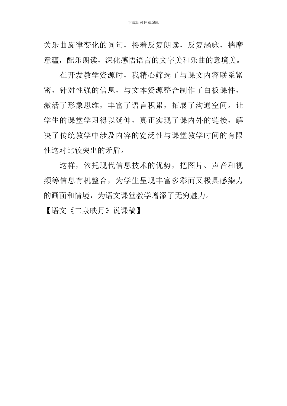 语文《二泉映月》说课稿_第3页