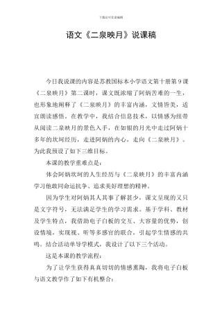 语文《二泉映月》说课稿