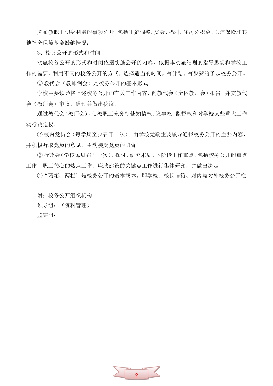 东林中心小学春季校务公开计划_第2页