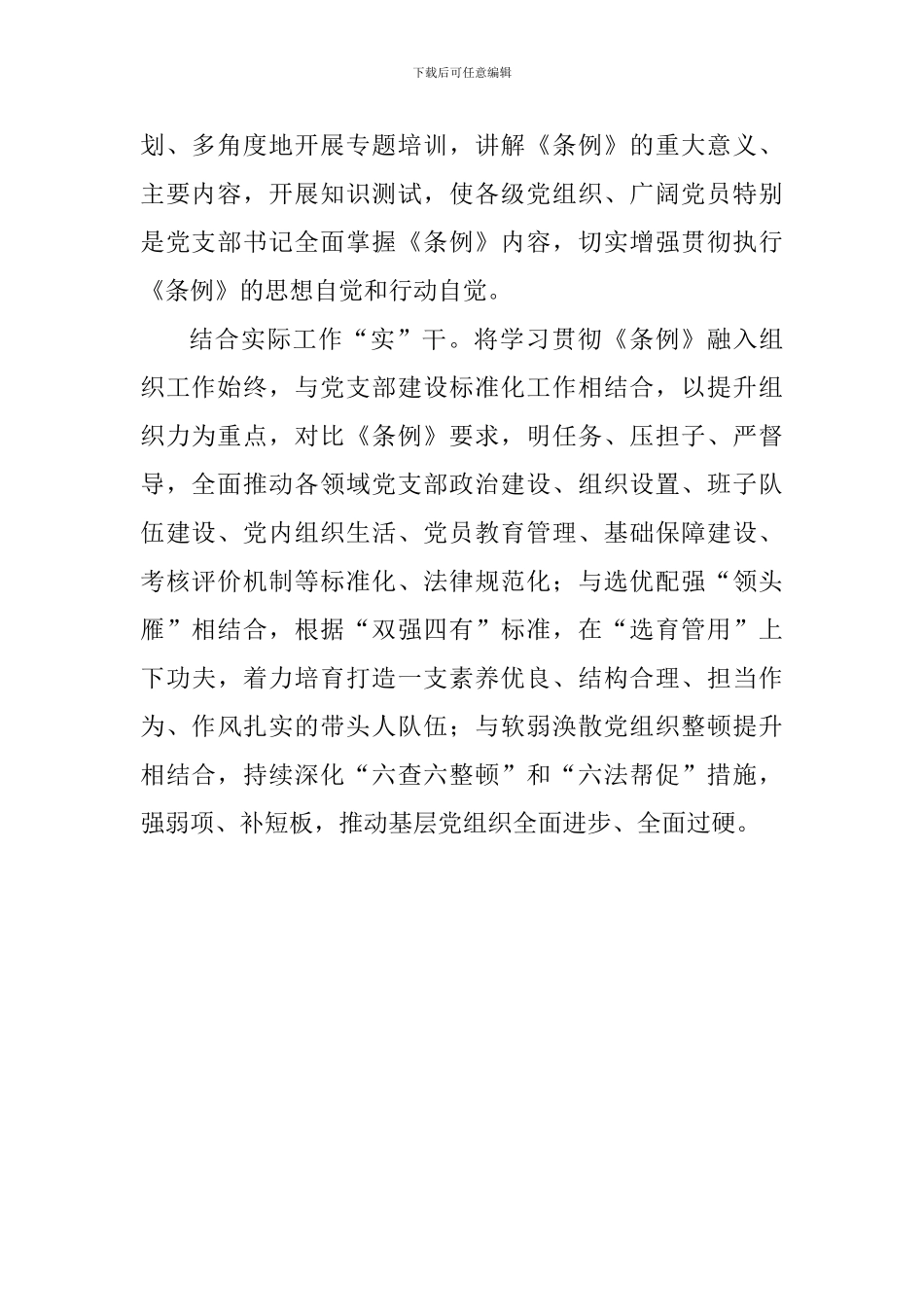 县委组织部学习贯彻《中国共产党支部工作条例》情况汇报_第2页