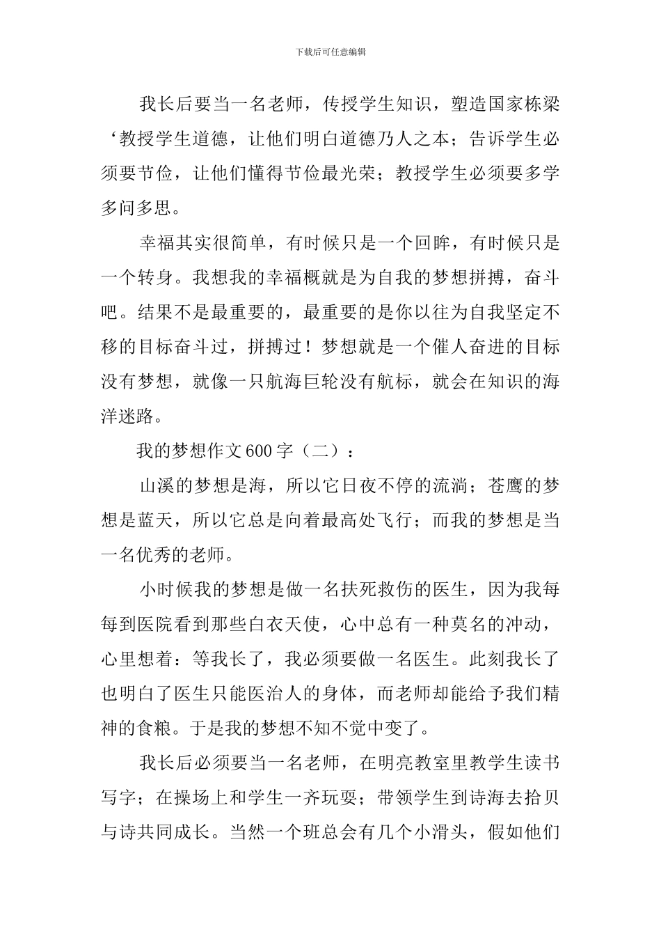 我的理想作文600字_第2页