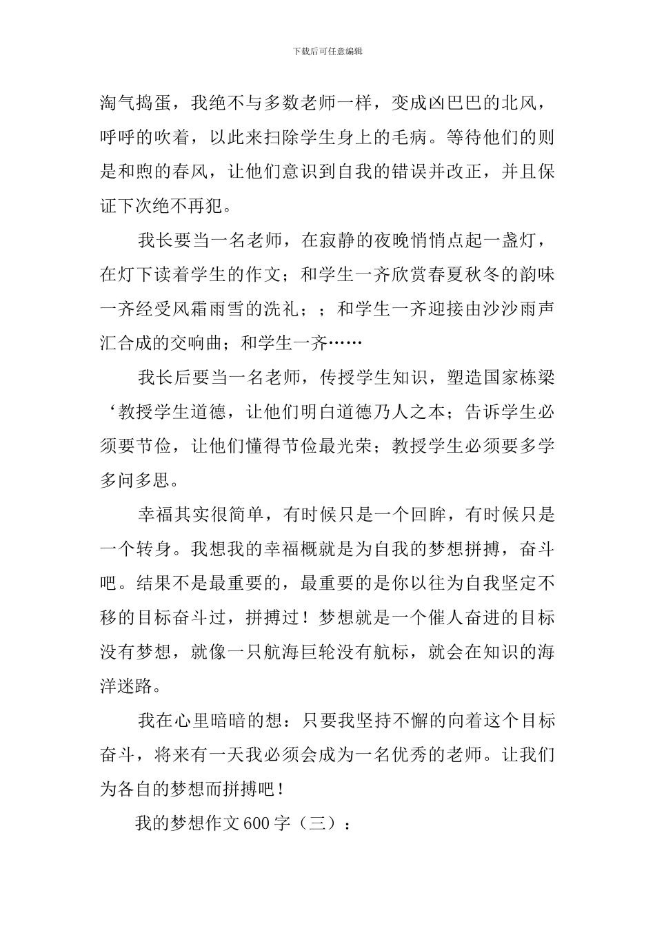 我的理想作文600字_第3页
