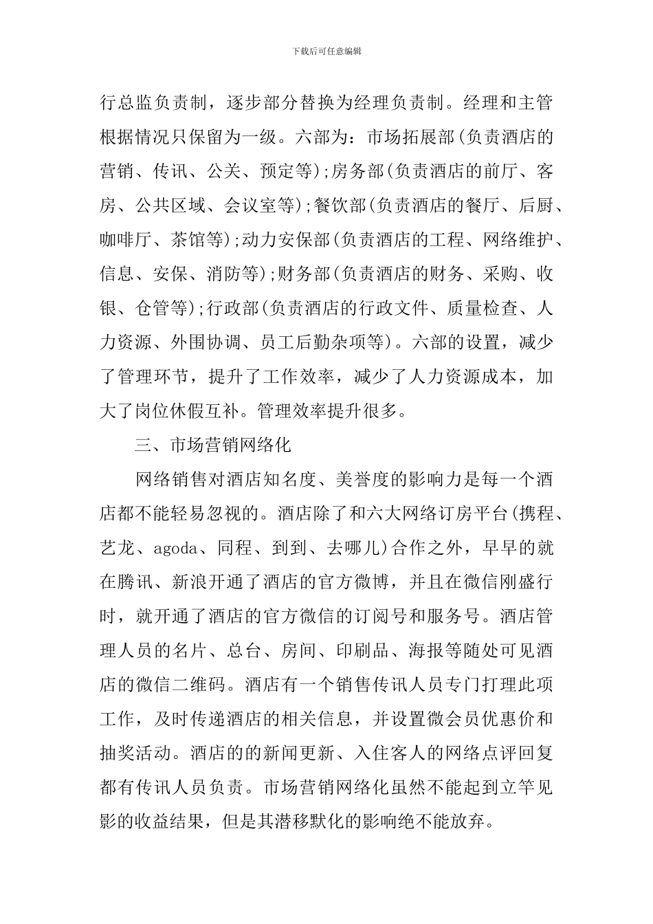 酒店总经理述职报告_第2页