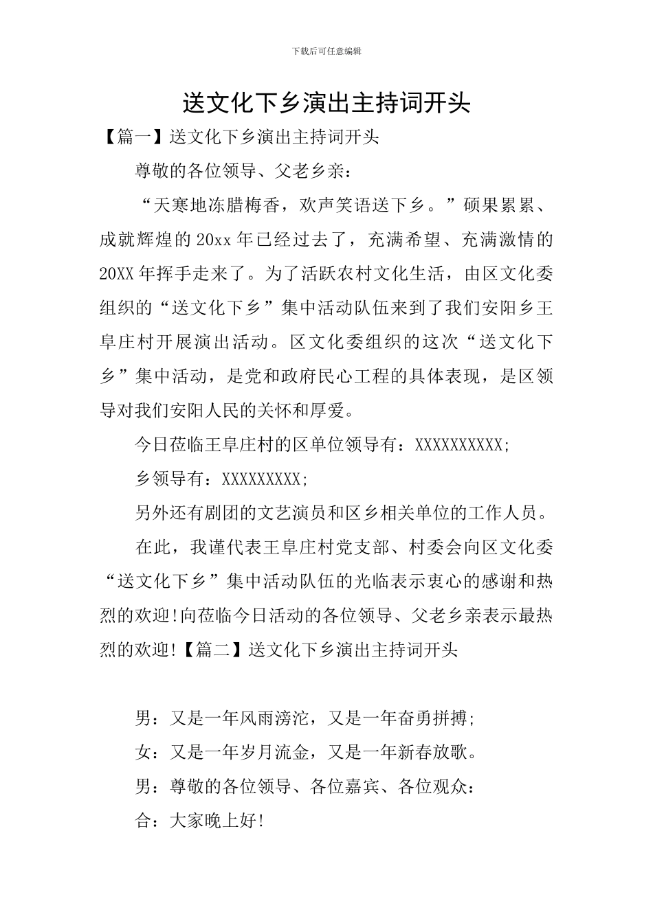送文化下乡演出主持词开头_第1页