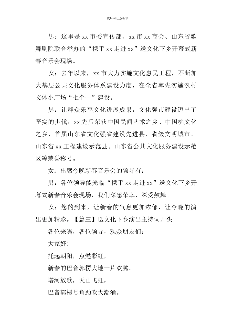 送文化下乡演出主持词开头_第2页
