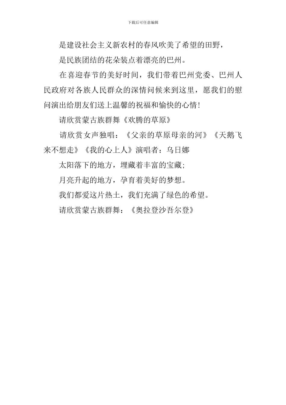 送文化下乡演出主持词开头_第3页