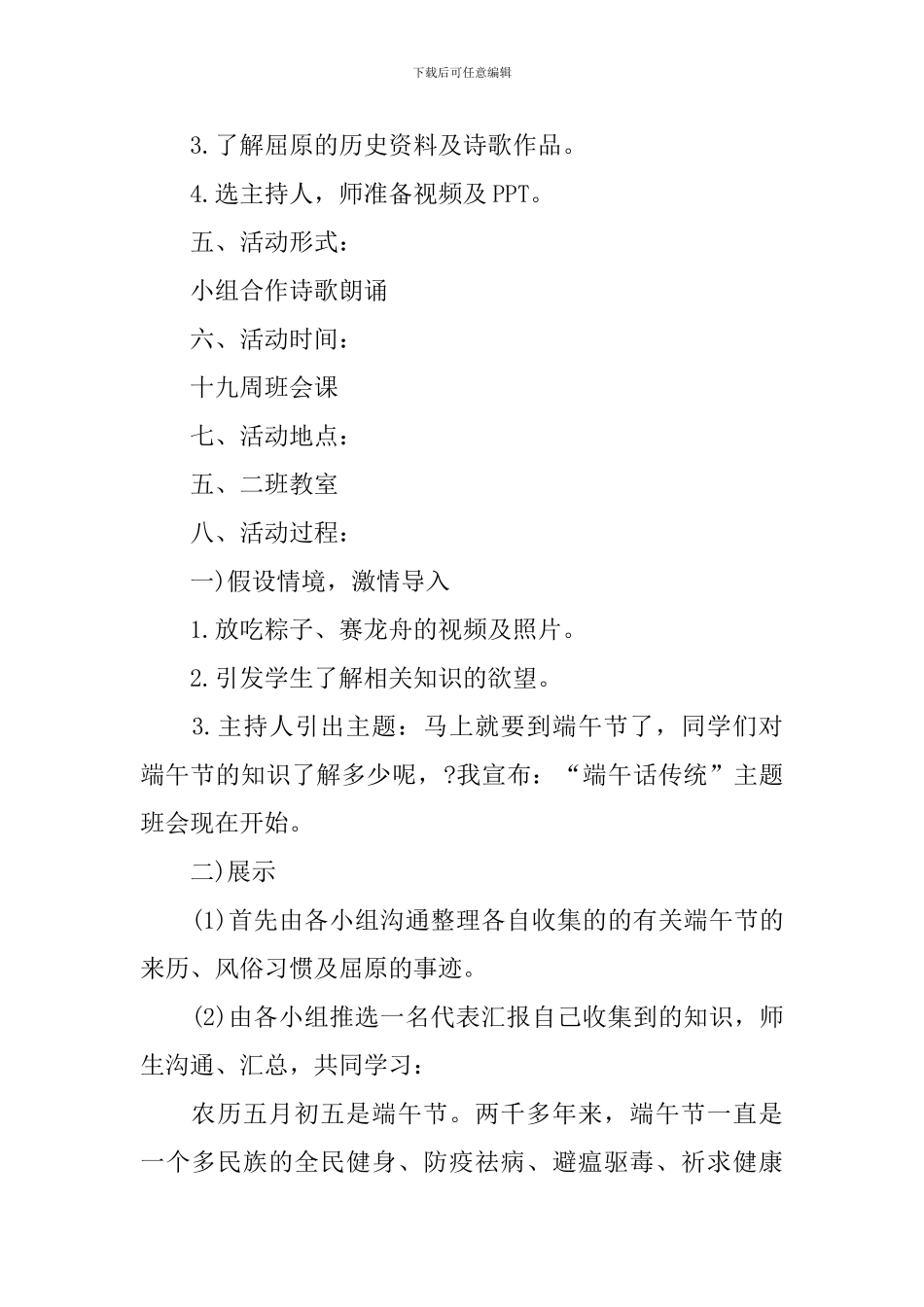 关于端午节主题班会课件_第2页