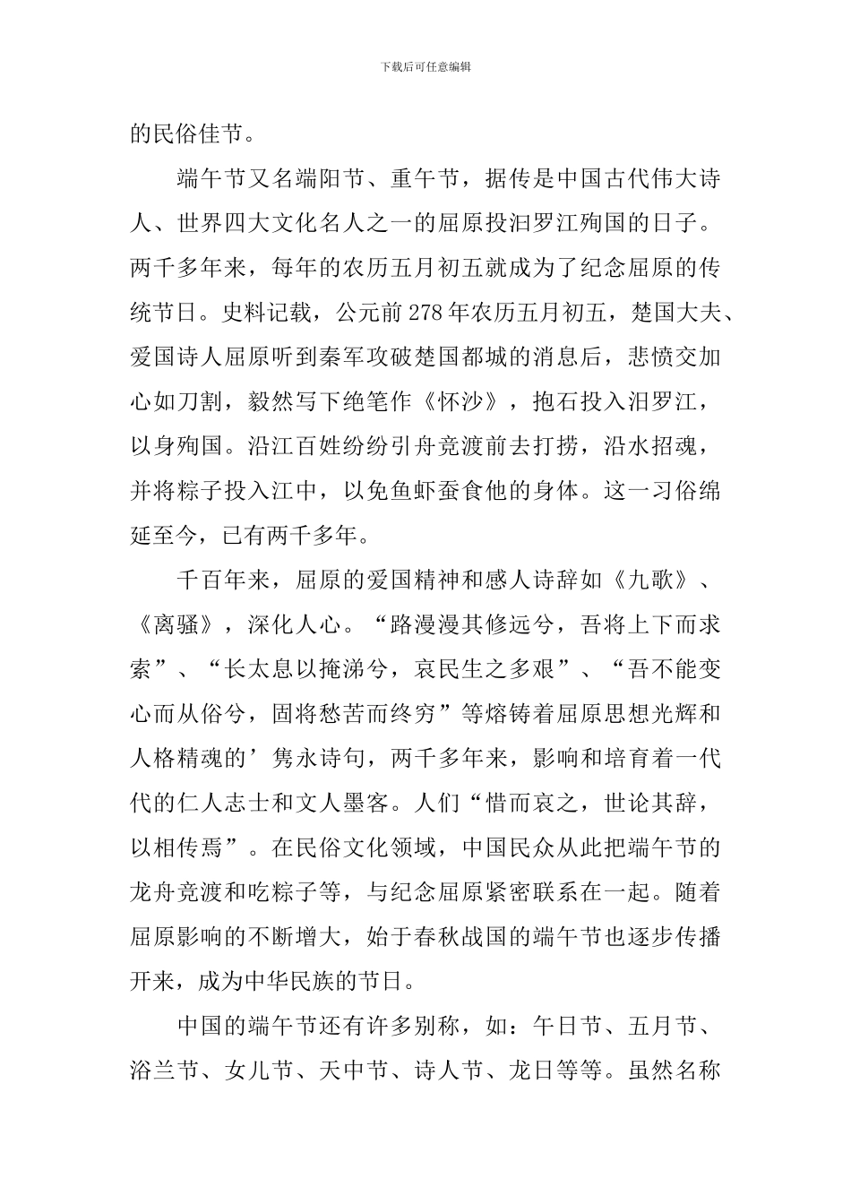 关于端午节主题班会课件_第3页