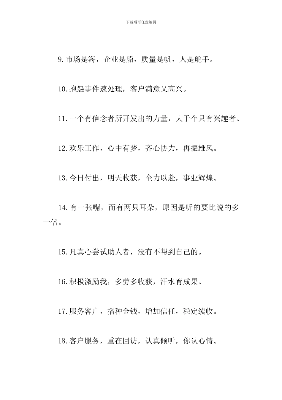 关于团队口号标语大全_第2页