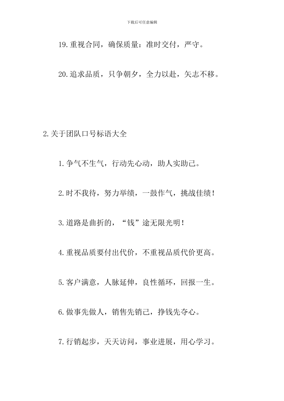 关于团队口号标语大全_第3页