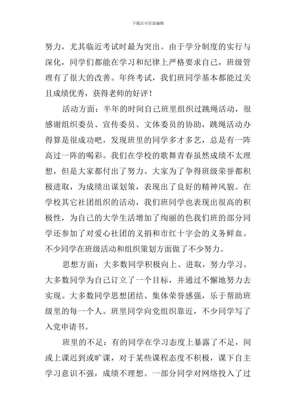 班长班级的工作总结_第2页