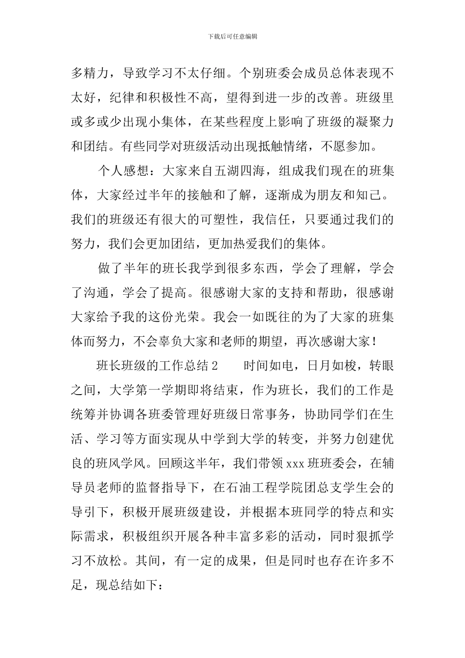 班长班级的工作总结_第3页
