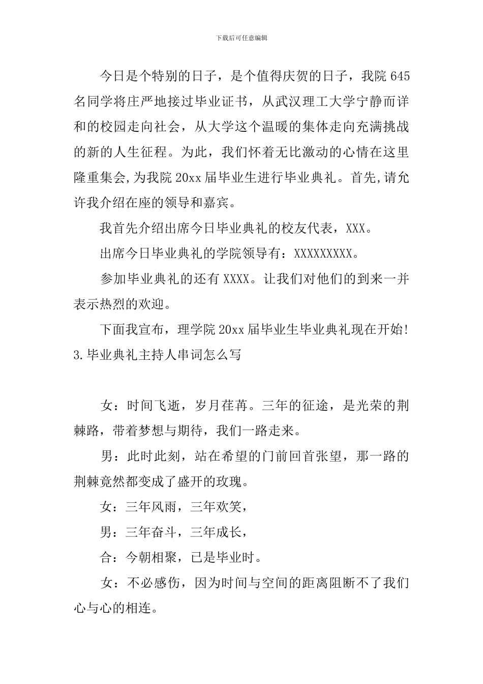 毕业典礼主持人串词怎么写_第2页