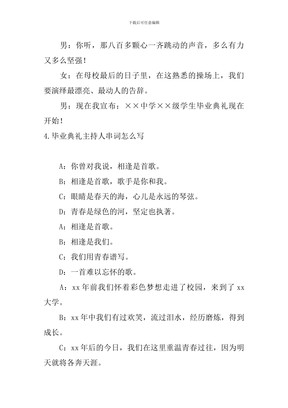 毕业典礼主持人串词怎么写_第3页