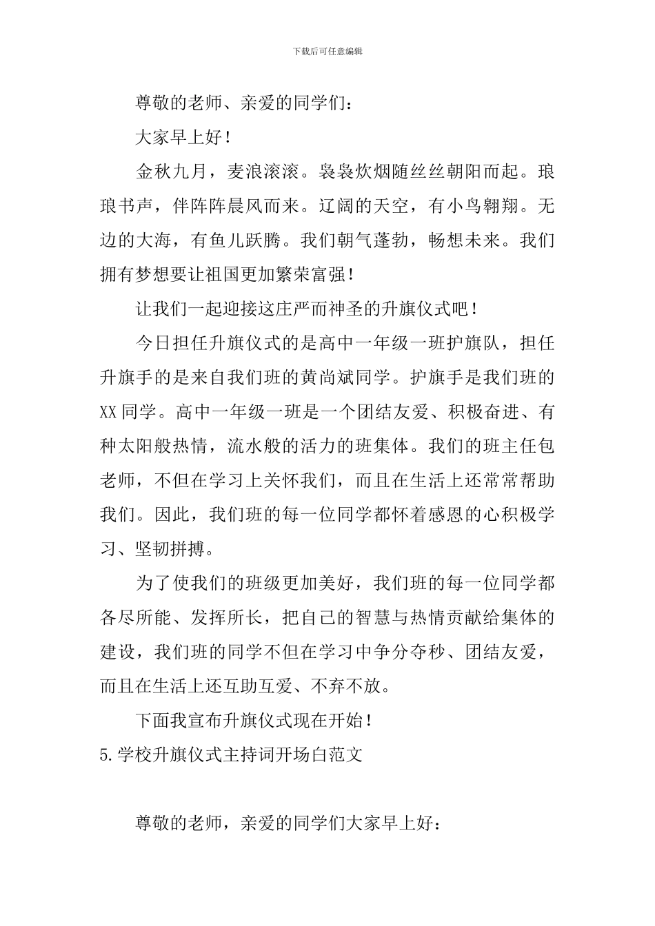 学校升旗仪式主持词开场白范文_第3页