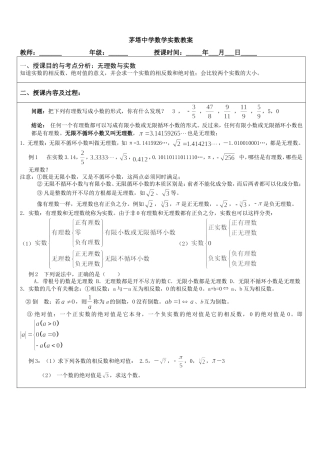 无理数与实数的概念