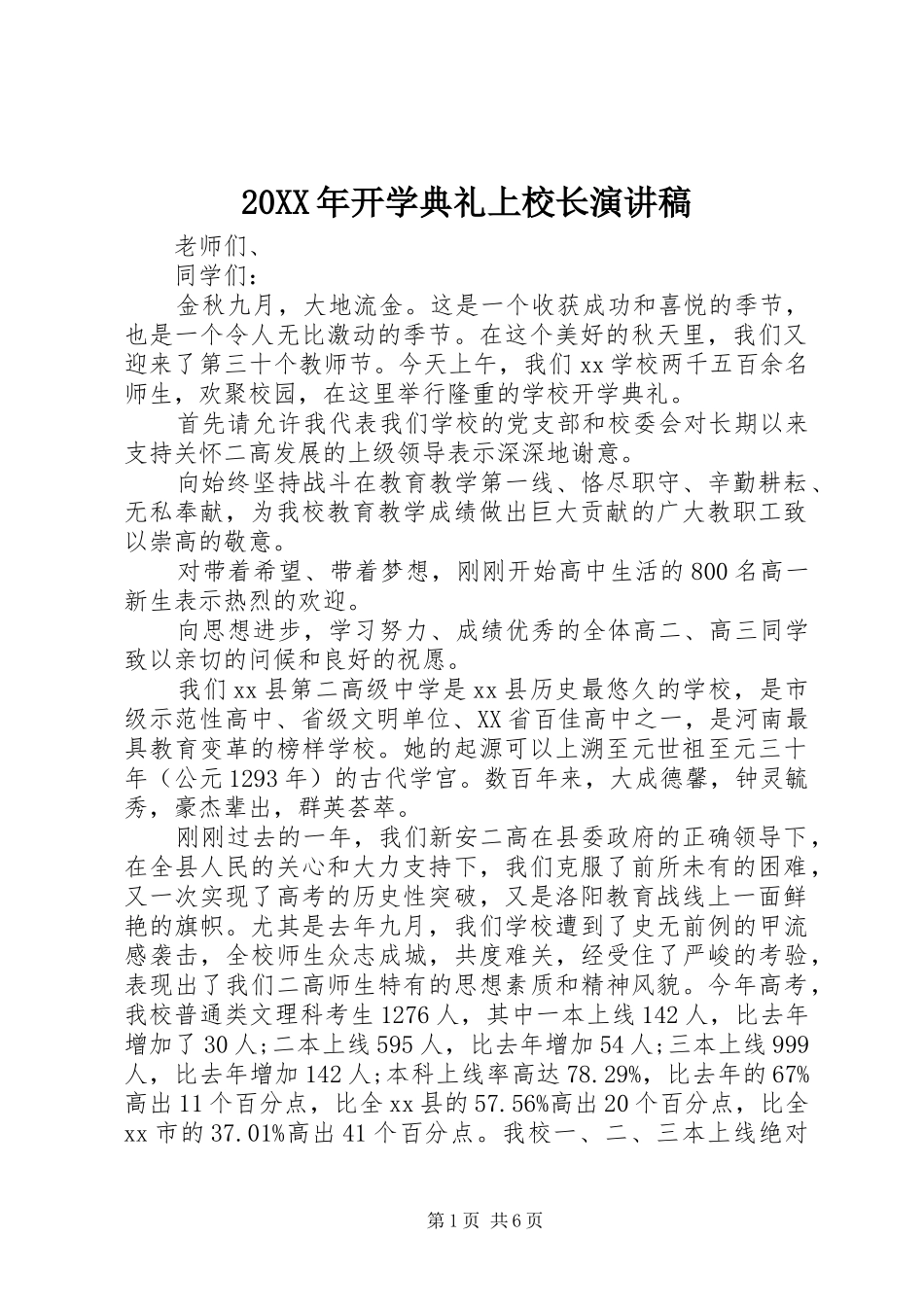 20XX年开学典礼上校长演讲(3)_第1页