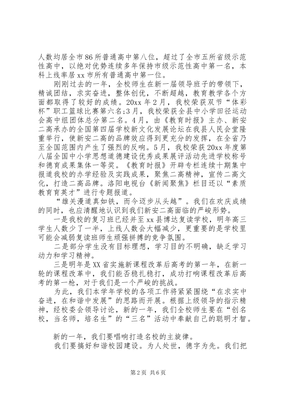 20XX年开学典礼上校长演讲(3)_第2页