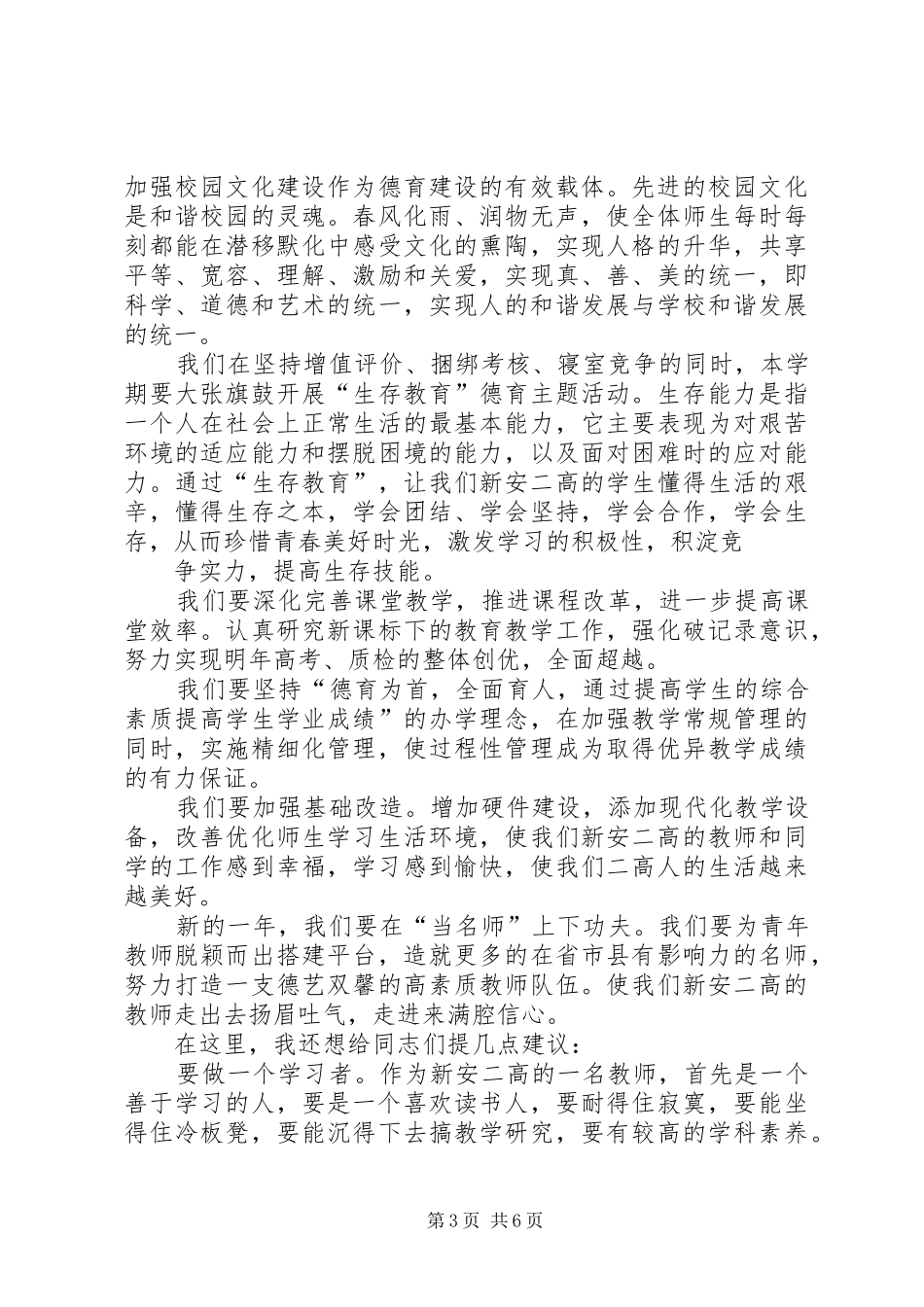 20XX年开学典礼上校长演讲(3)_第3页