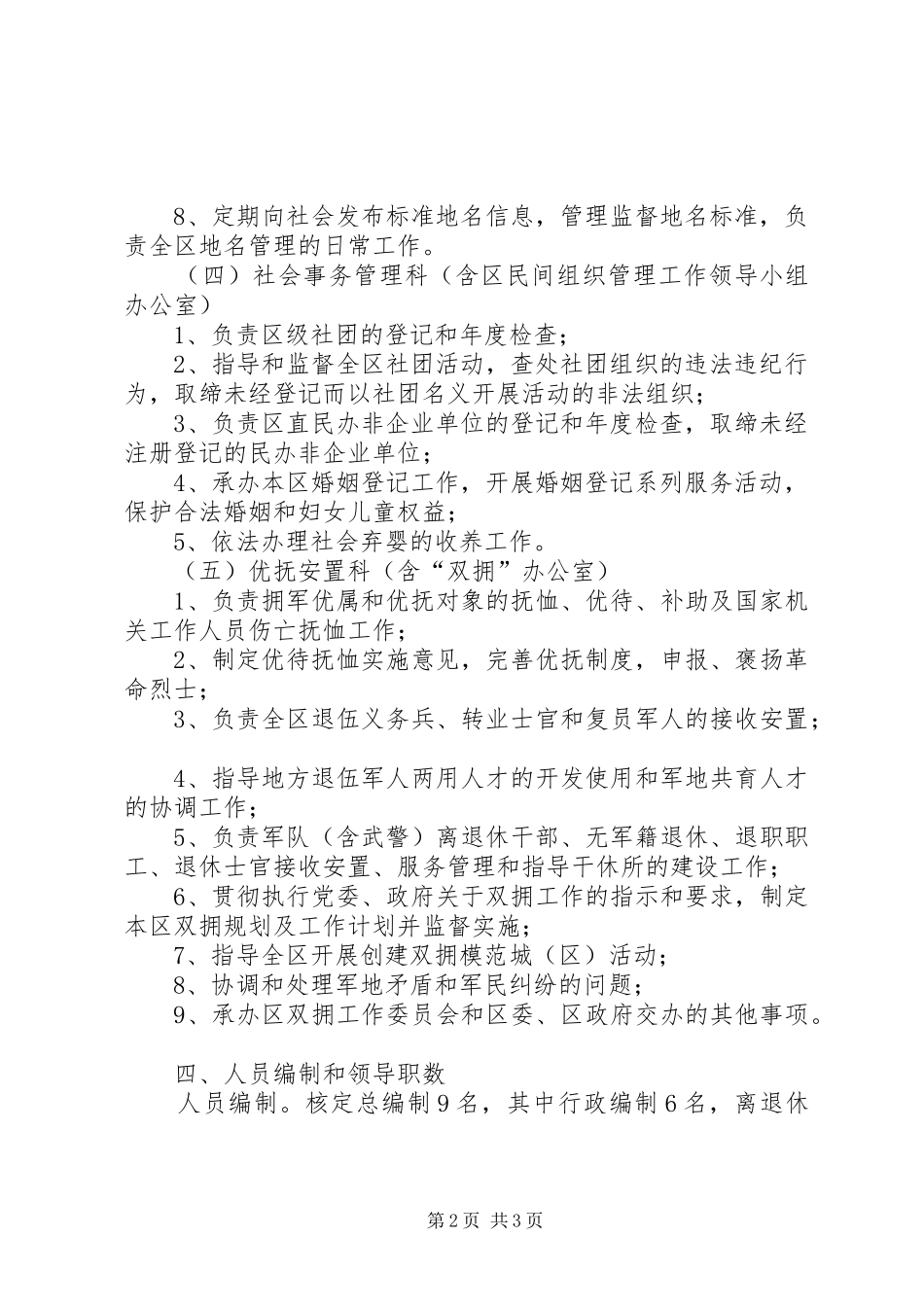 竞聘办公室秘书科副科长的演讲_第2页